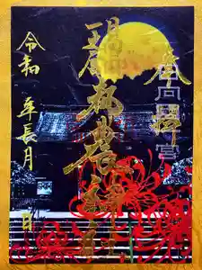 都農神社の御朱印 2021年09月01日(水)〜(2021年08月26日(木) 12時32分48秒投稿)