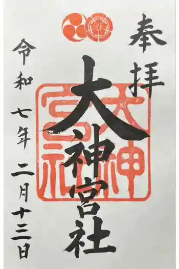 大神宮社の御朱印 2025年02月