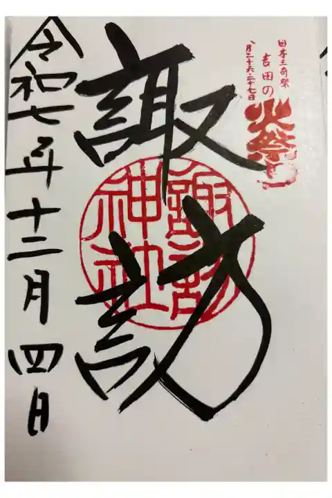 諏訪神社 (北口本宮浅間神社摂社)