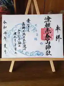 津軽赤倉山神社の御朱印 2022年08月01日(月)〜(2022年07月23日(土) 14時00分54秒投稿)