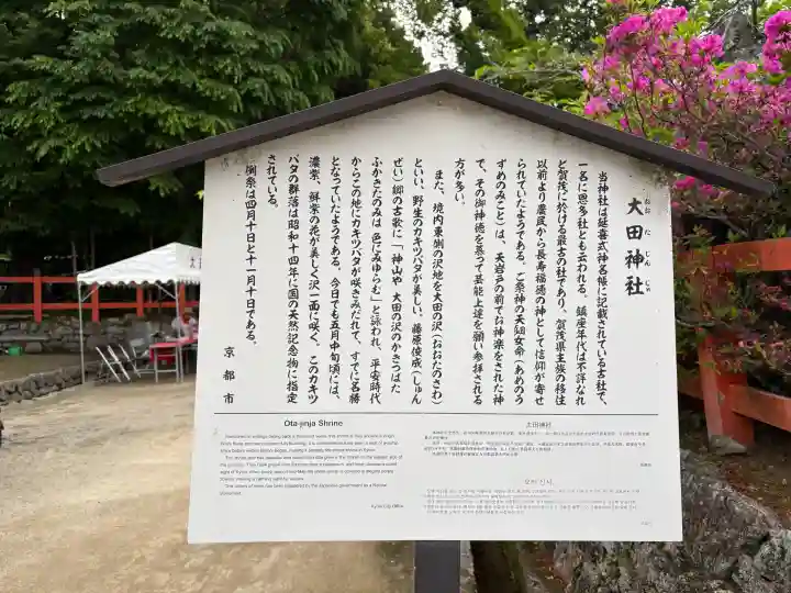 大田神社(賀茂別雷神社境外摂社)の{uncategorized: "未分類", other: "その他", undefined: "問題あり", building: "その他建物", grave: "お墓", sacred_gate: "鳥居", guardian: "狛犬", statue: "像", buddha: "仏像", history: "歴史", nature: "自然", garden: "庭園", animal: "動物", pagoda: "塔", temizu: "手水舎", mountain_gate: "山門・神門", sanctuary: "本殿・本堂", subordinate: "末社・摂社", art: "芸術", scenery: "景色", jizo: "地蔵", ema: "絵馬", goshuin: "御朱印", omikuji: "おみくじ", items: "授与品その他", amulet: "お守り", goshuincho: "御朱印帳", eats: "食事", festival: "お祭り", votive_dance: "神楽", shichigosan: "七五三参", wedding: "結婚式", experience: "体験その他", initially: "初詣", around: "周辺", anti_infection: "感染症対策"}