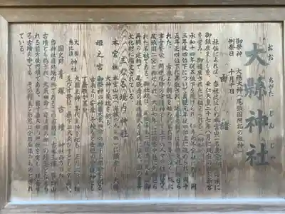 大縣神社の歴史