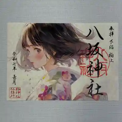 『miko』  初穂料800円
人気のmikoちゃんシリーズ。
和紙を抄く過程で水滴を落として模様を作る、落水紙を使用しております。
※柏神社は八坂神社と羽黒神社の合祀社です。