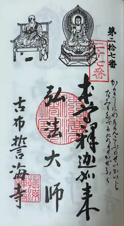 天龍山 誓海寺(愛知県)