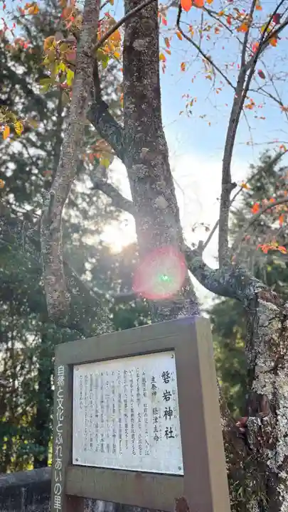 磐岩神社(岡山県)
