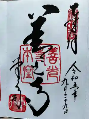 善光寺(長野県)