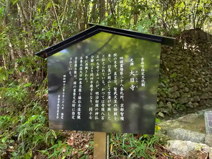 大日寺(高知県)