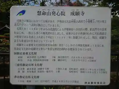 成願寺(三重県)