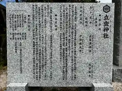 立虫神社(島根県)