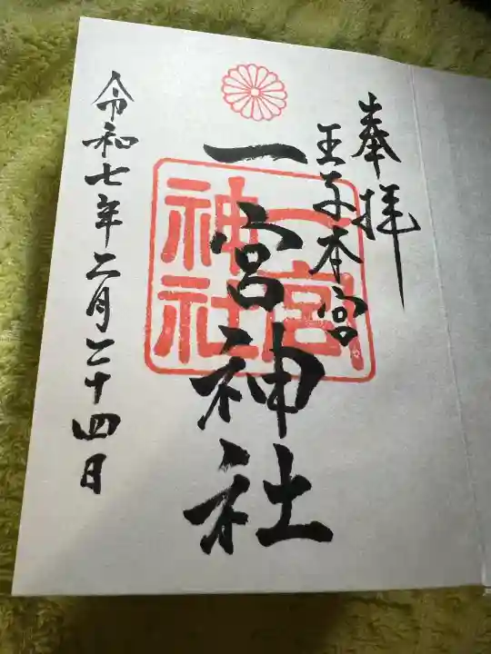 一宮神社(福岡県)