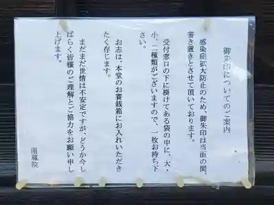 南蔵院(東京都)