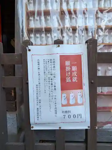 藤神稲荷神社(東京都)