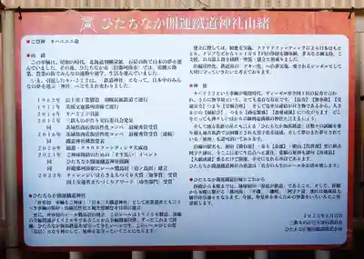 ひたちなか開運鐡道神社(茨城県)