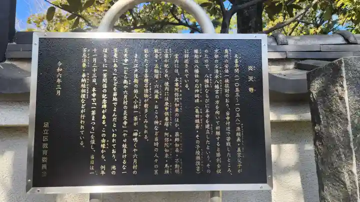 炎天寺(東京都)