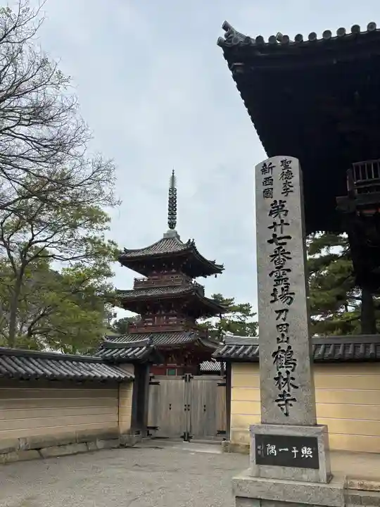 鶴林寺(兵庫県)