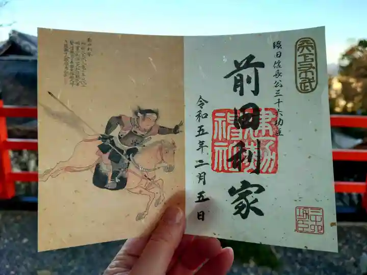 建勲神社の御朱印