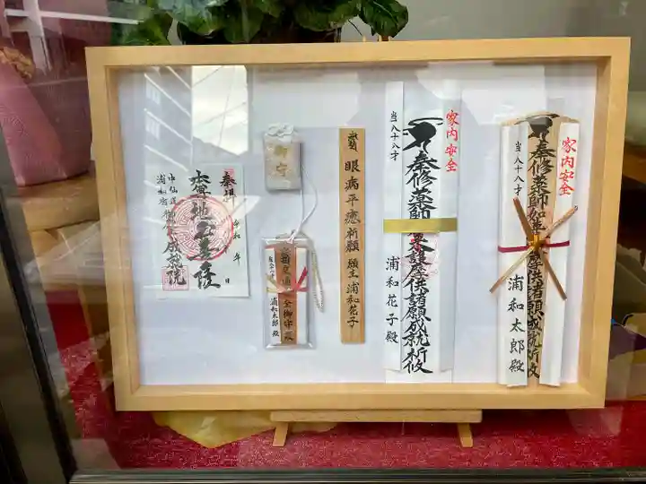 成就院(上寺)(埼玉県)