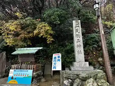 二見興玉神社(三重県)