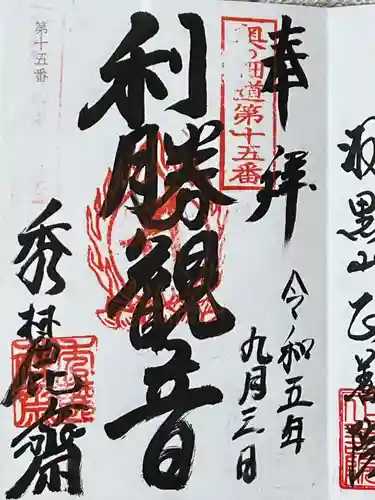 秀麓斎(宮城県)