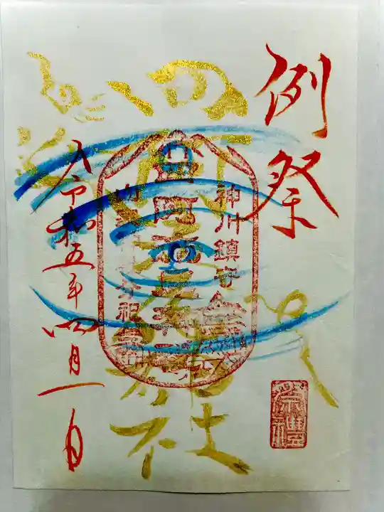 四阿流尾神社(長野県)