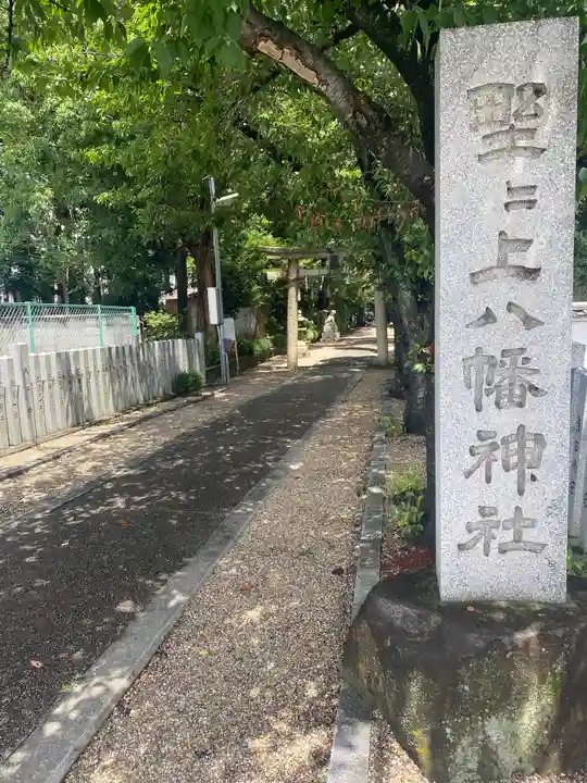 野々上八幡神社のその他建物