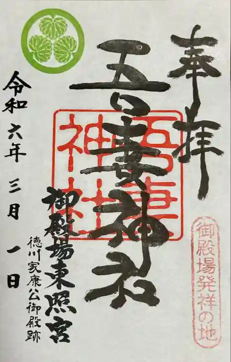 御殿場東照宮 吾妻神社 (静岡県)