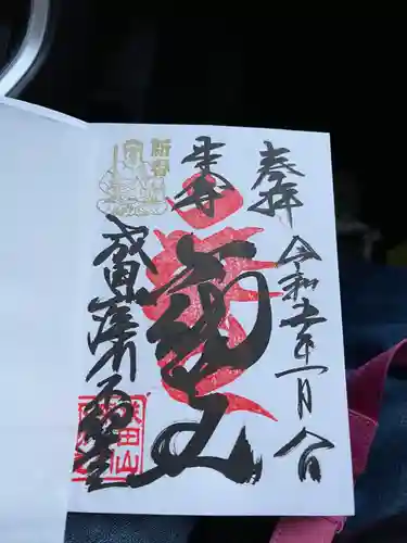 成田山深川不動堂（新勝寺東京別院）(東京都)