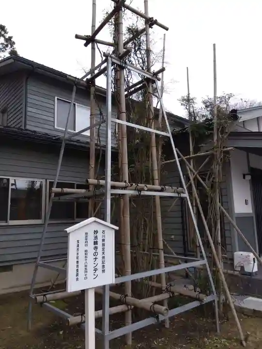 妙法輪寺(石川県)