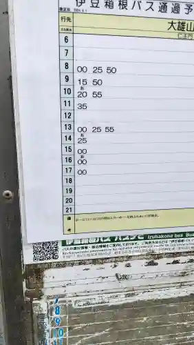 最乗寺（道了尊）(神奈川県)