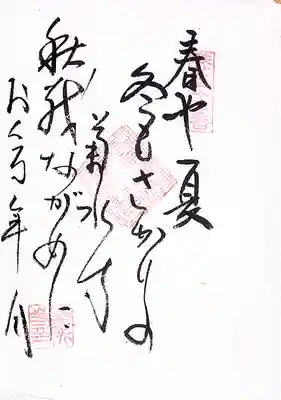 秩父札所１番　四萬部寺(埼玉県)