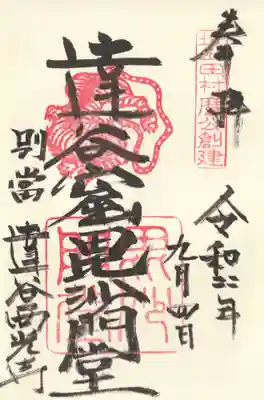 達谷西光寺(岩手県)