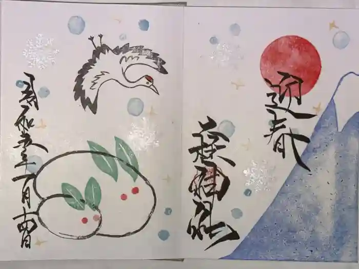 二柱神社の御朱印