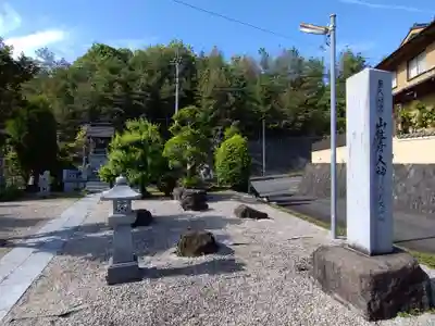 山住彦社(愛知県)