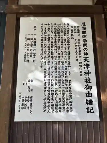 天津神社(千葉県)