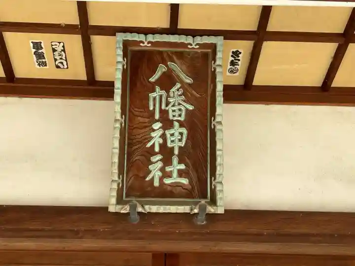 八幡神社(八幡町)(三重県)