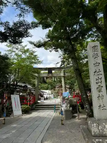 出雲大神宮(京都府)