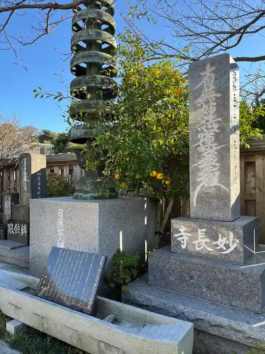 妙長寺(神奈川県)