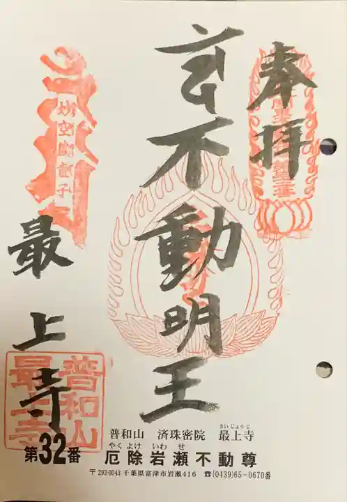 最上寺(千葉県)