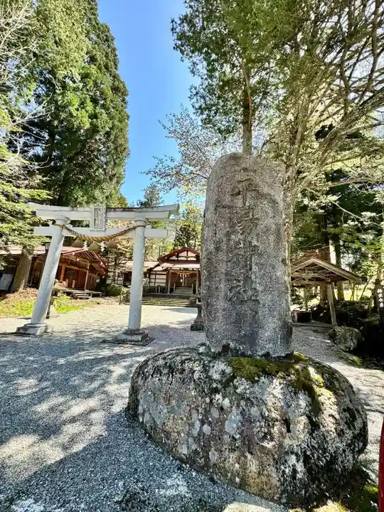 平湯神社(岐阜県)