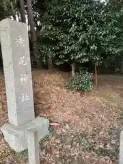 老尾神社(千葉県)