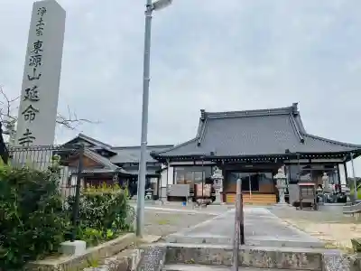 延命寺の{uncategorized: "未分類", other: "その他", undefined: "問題あり", building: "その他建物", grave: "お墓", sacred_gate: "鳥居", guardian: "狛犬", statue: "像", buddha: "仏像", history: "歴史", nature: "自然", garden: "庭園", animal: "動物", pagoda: "塔", temizu: "手水舎", mountain_gate: "山門・神門", sanctuary: "本殿・本堂", subordinate: "末社・摂社", art: "芸術", scenery: "景色", jizo: "地蔵", ema: "絵馬", goshuin: "御朱印", omikuji: "おみくじ", items: "授与品その他", amulet: "お守り", goshuincho: "御朱印帳", eats: "食事", festival: "お祭り", votive_dance: "神楽", shichigosan: "七五三参", wedding: "結婚式", experience: "体験その他", initially: "初詣", around: "周辺", anti_infection: "感染症対策"}