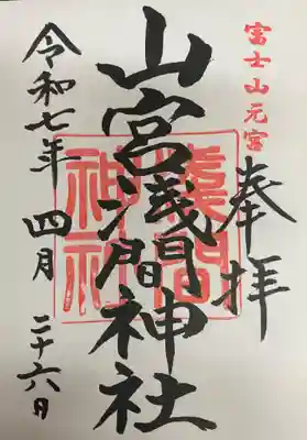 参拝後に書いていただきました😊