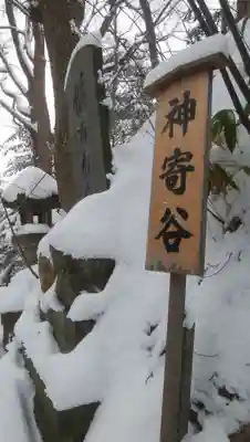 白石神社のその他建物