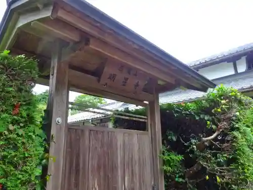 明星寺(滋賀県)