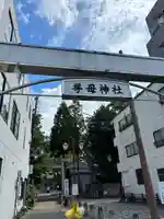 挙母神社(愛知県)