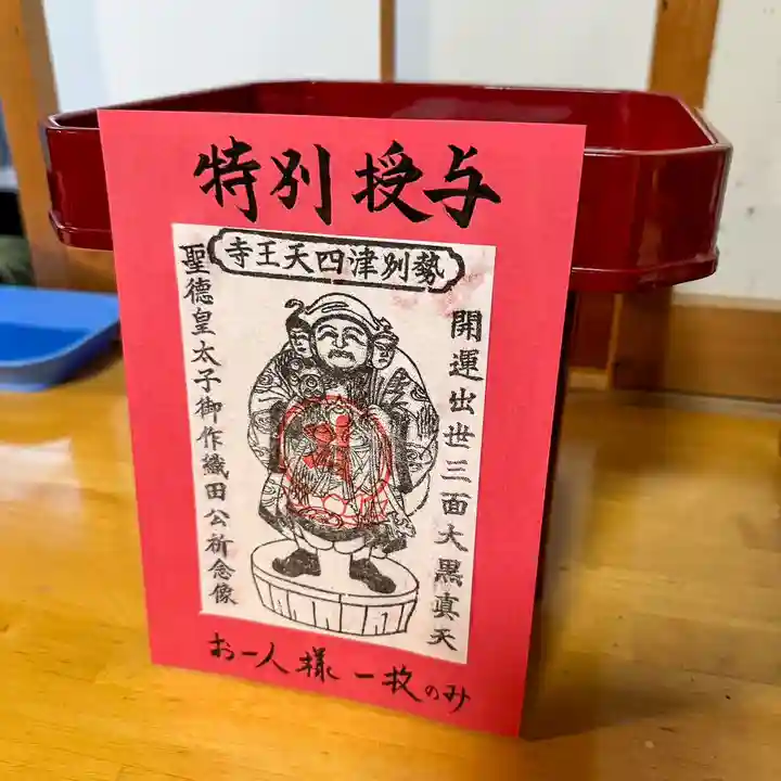 伊勢の国 四天王寺(三重県)