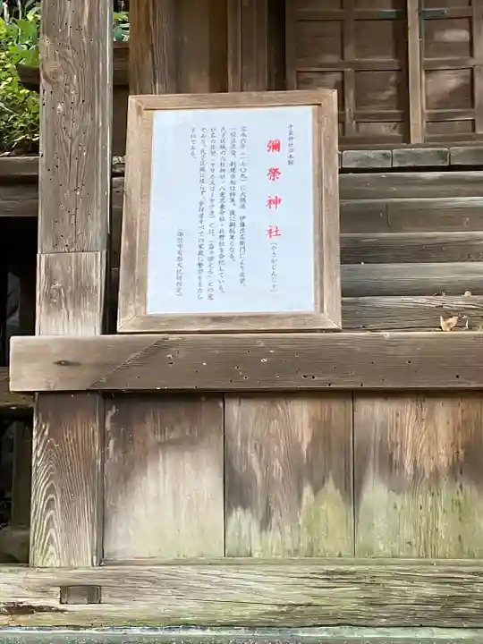 彌榮神社(長野県)