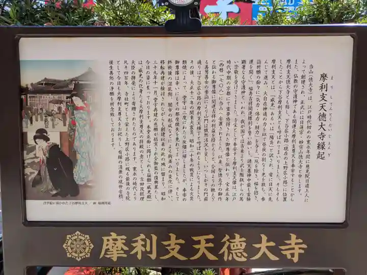 摩利支天 徳大寺(東京都)