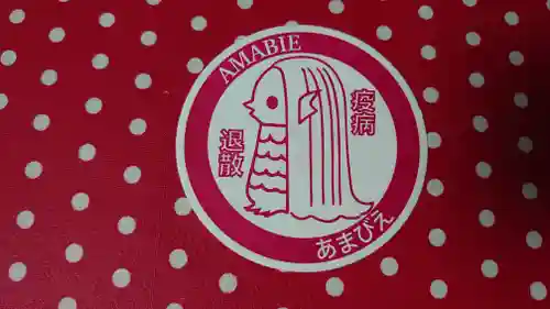 太子堂八幡神社の授与品その他