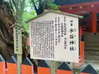 水谷神社の{uncategorized: "未分類", other: "その他", undefined: "問題あり", building: "その他建物", grave: "お墓", sacred_gate: "鳥居", guardian: "狛犬", statue: "像", buddha: "仏像", history: "歴史", nature: "自然", garden: "庭園", animal: "動物", pagoda: "塔", temizu: "手水舎", mountain_gate: "山門・神門", sanctuary: "本殿・本堂", subordinate: "末社・摂社", art: "芸術", scenery: "景色", jizo: "地蔵", ema: "絵馬", goshuin: "御朱印", omikuji: "おみくじ", items: "授与品その他", amulet: "お守り", goshuincho: "御朱印帳", eats: "食事", festival: "お祭り", votive_dance: "神楽", shichigosan: "七五三参", wedding: "結婚式", experience: "体験その他", initially: "初詣", around: "周辺", anti_infection: "感染症対策"}